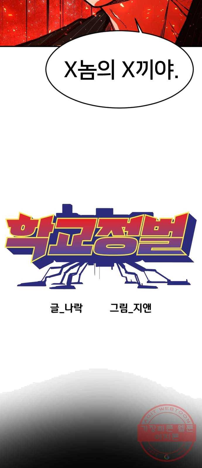 학교정벌 65교시 결초보은 30