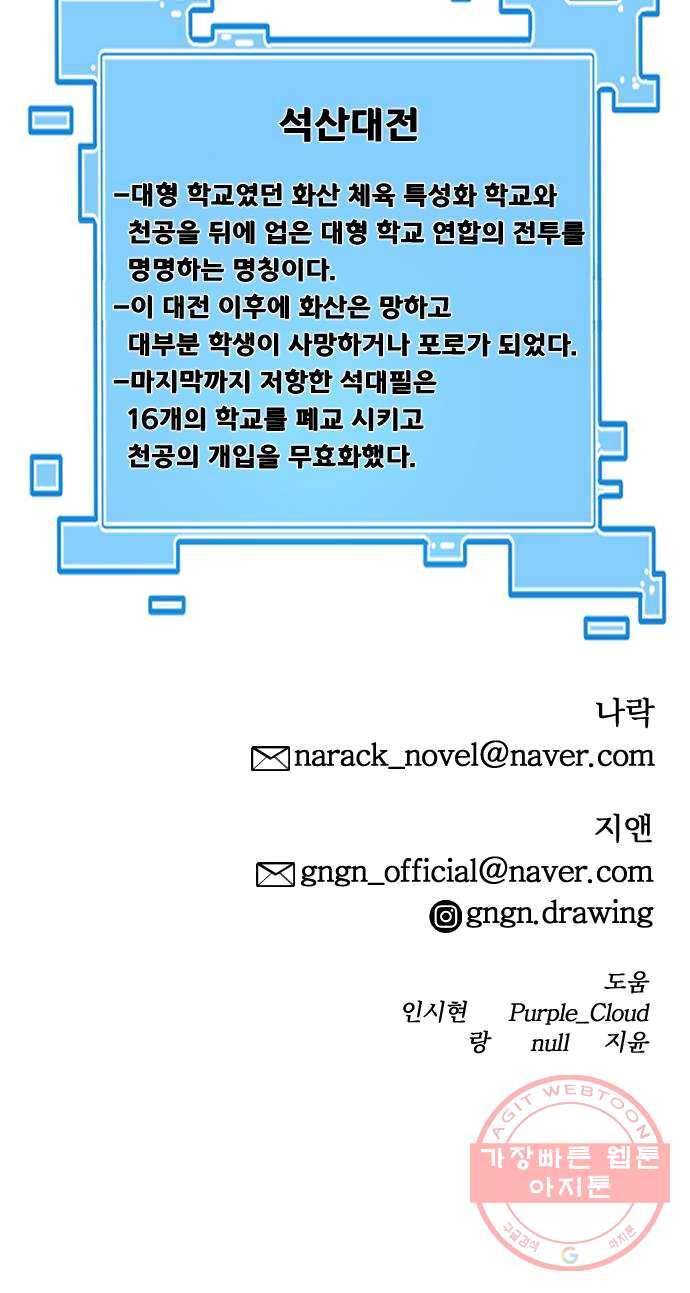 학교정벌 65교시 결초보은 70