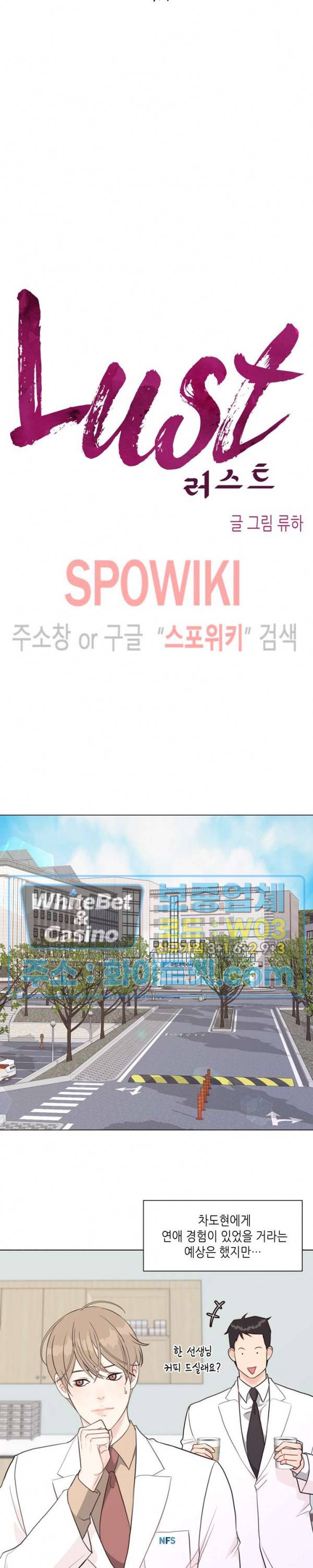 LUST(러스트) 26화 5