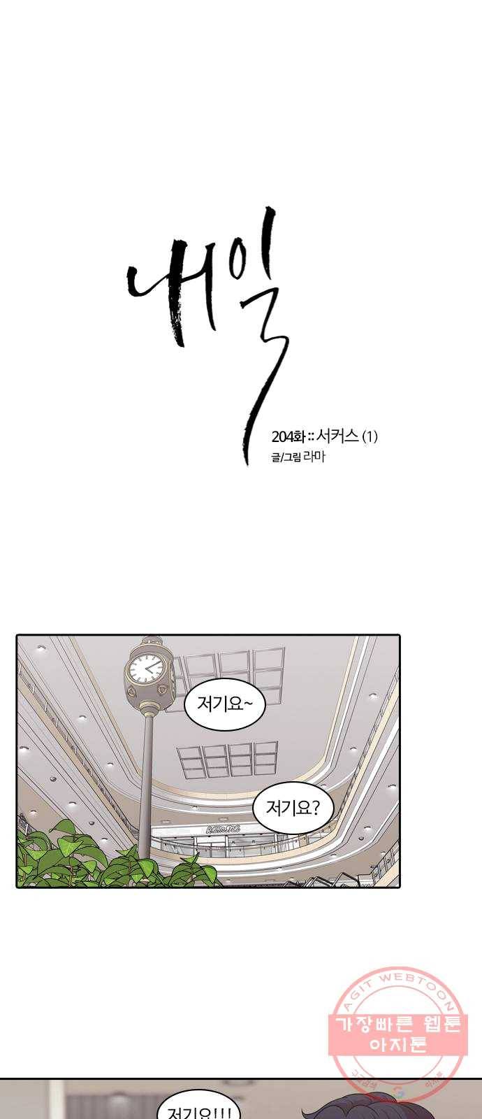 내일 204화 서커스 (1) 1