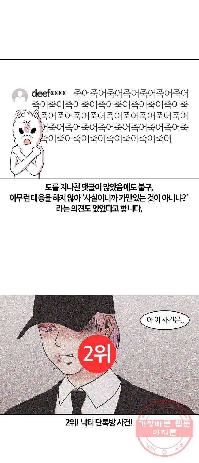 내일 204화 서커스 (1) 26