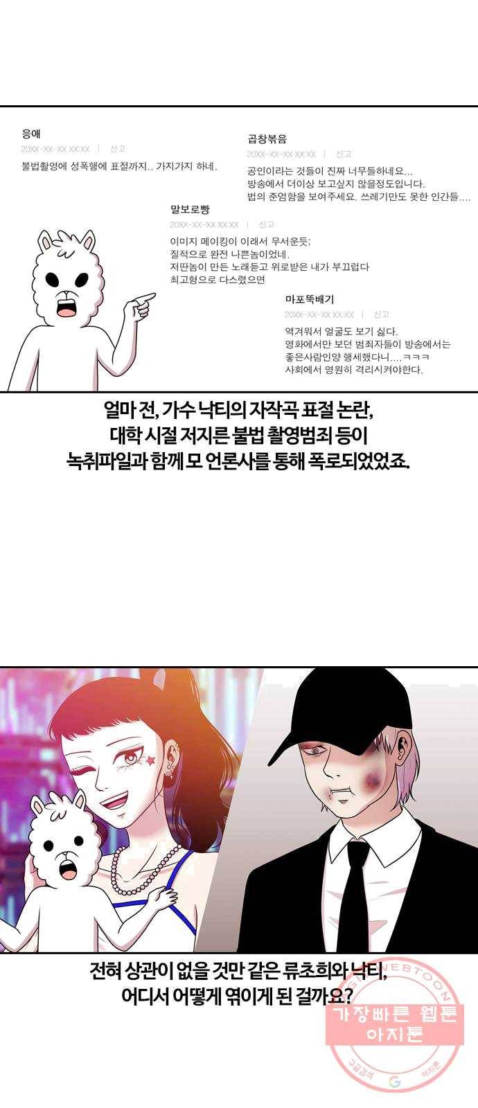 내일 204화 서커스 (1) 27