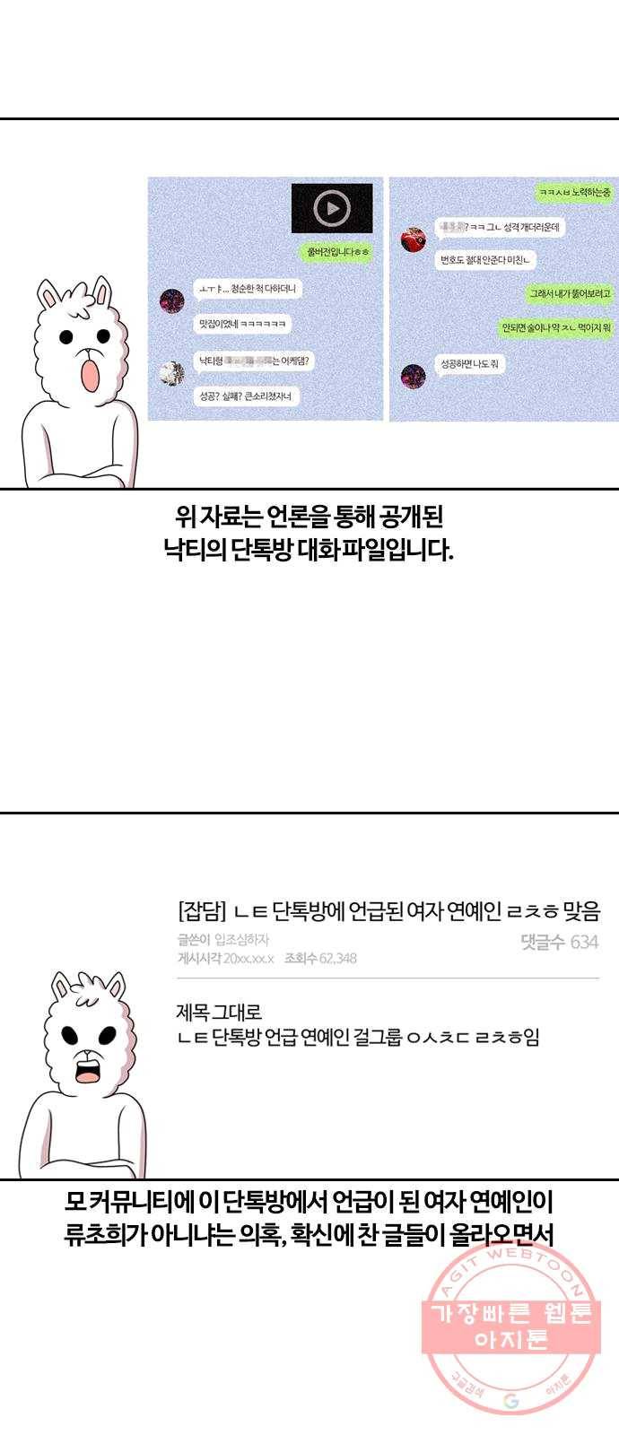 내일 204화 서커스 (1) 28