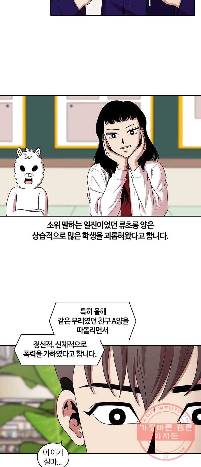 내일 204화 서커스 (1) 33