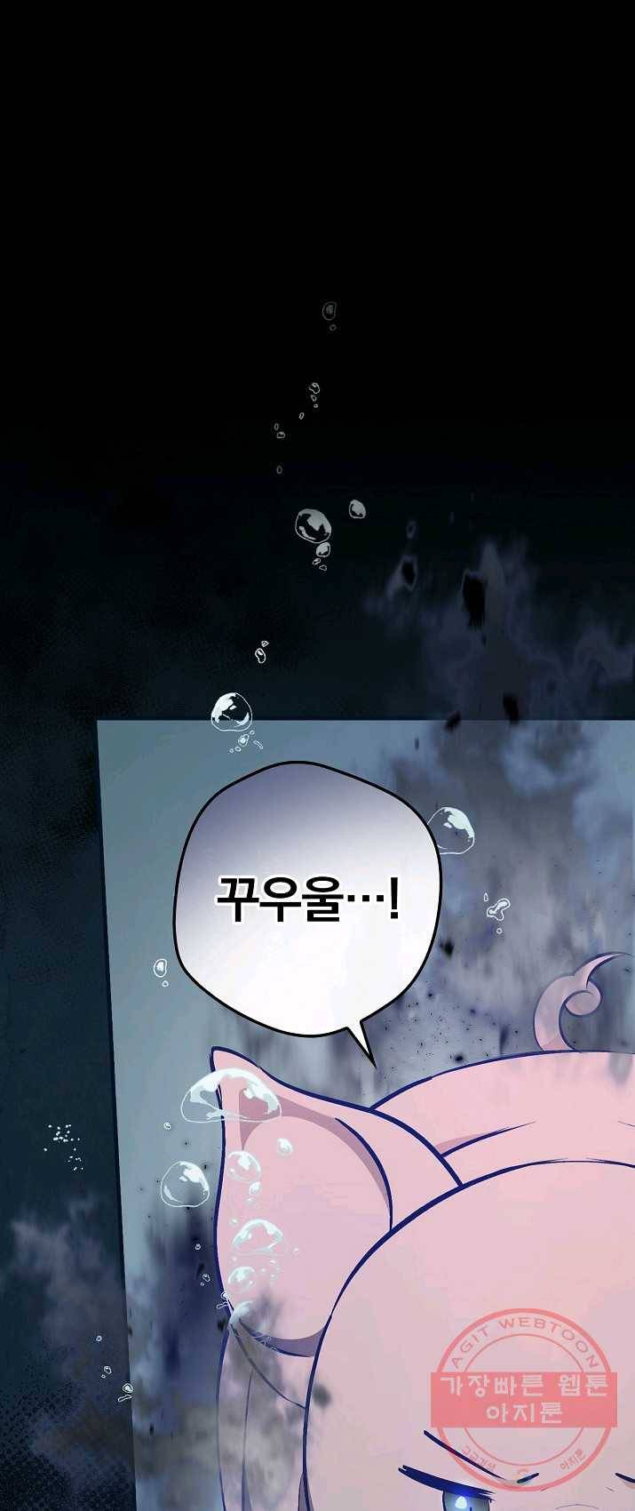 밥만 먹고 레벨업 70화 1
