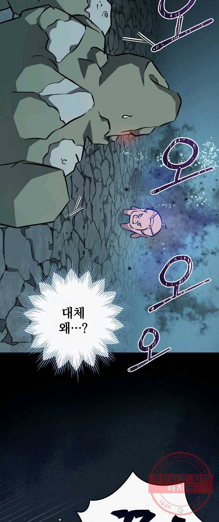 밥만 먹고 레벨업 70화 4