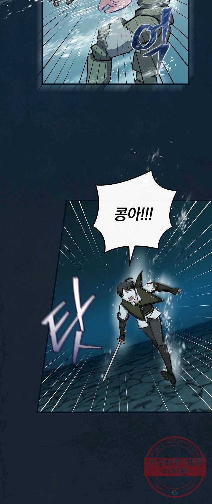 밥만 먹고 레벨업 70화 6