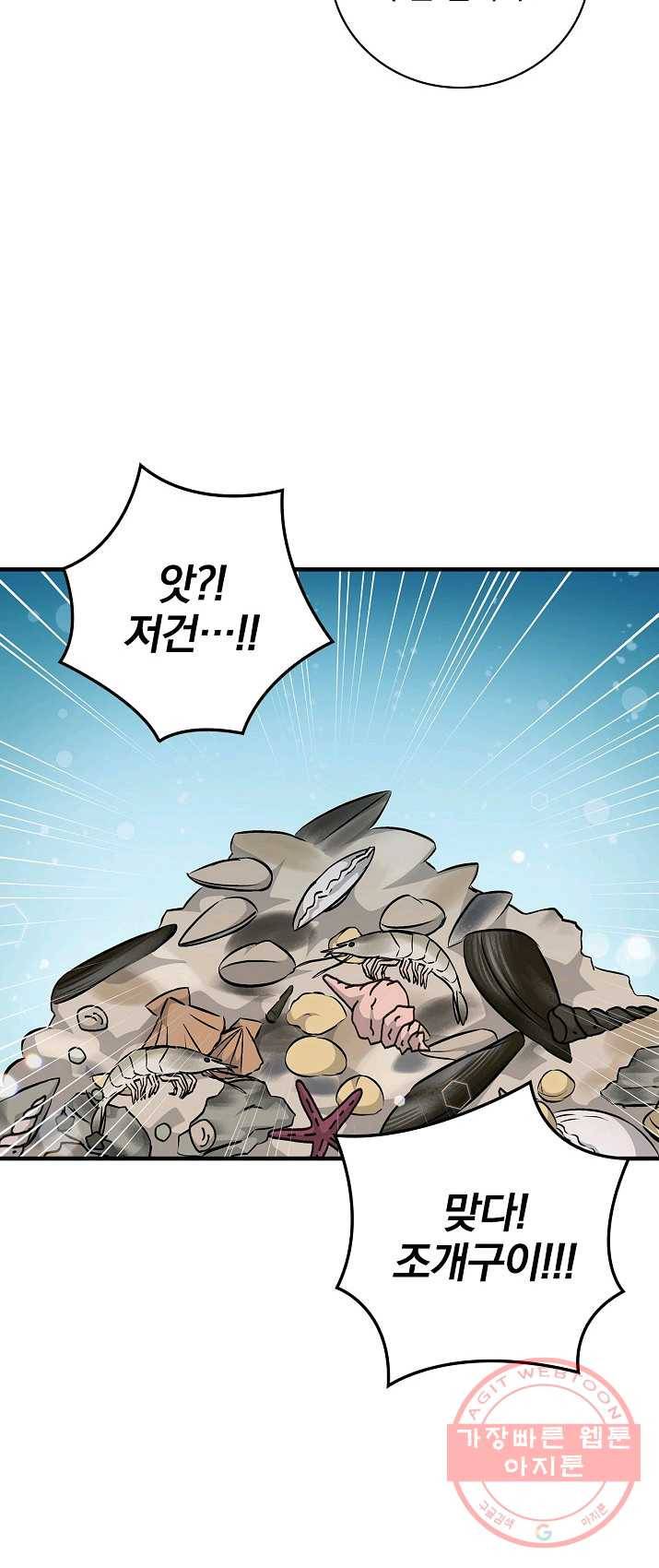 밥만 먹고 레벨업 70화 16