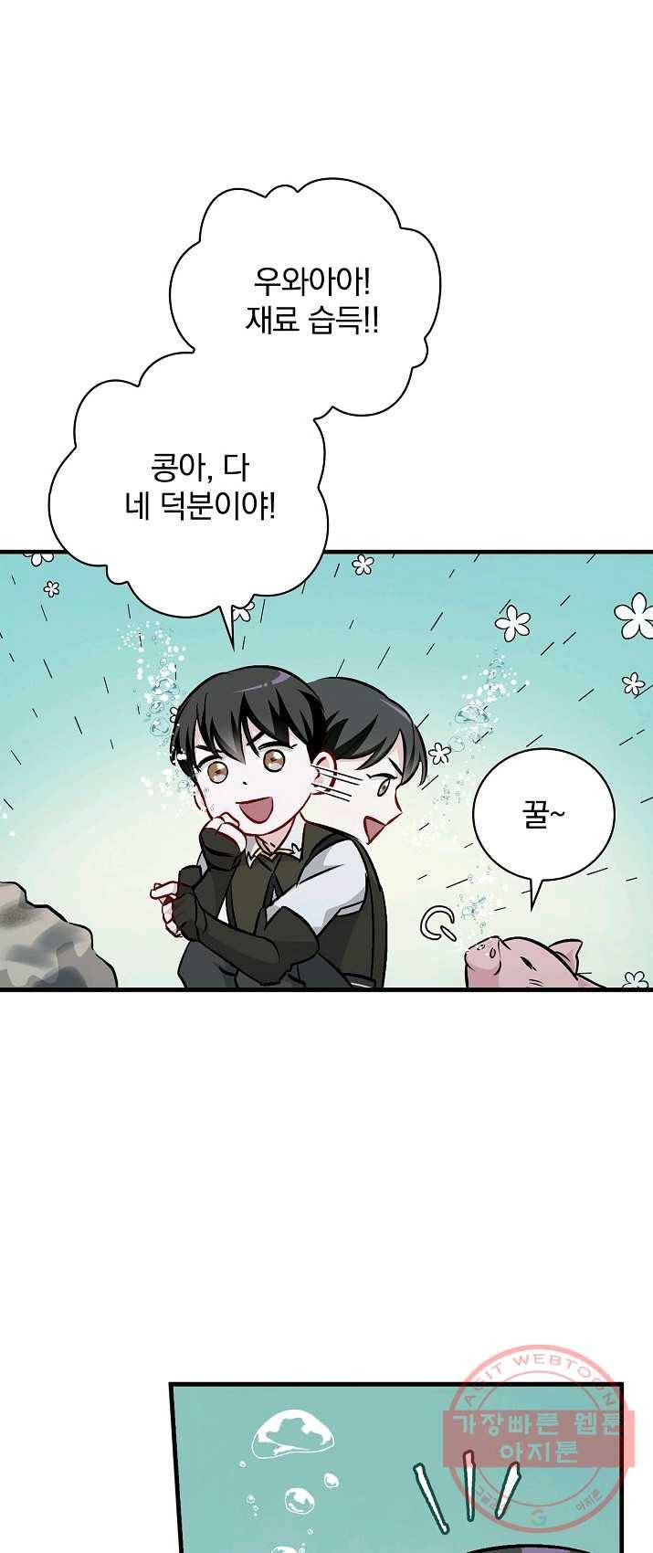 밥만 먹고 레벨업 70화 17