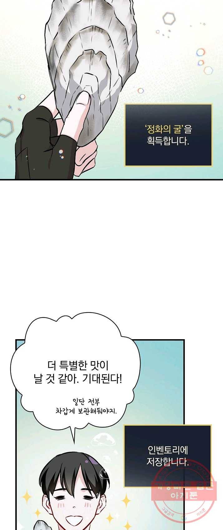 밥만 먹고 레벨업 70화 19