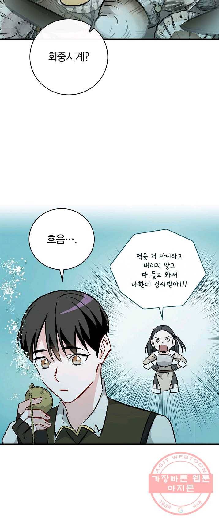 밥만 먹고 레벨업 70화 21