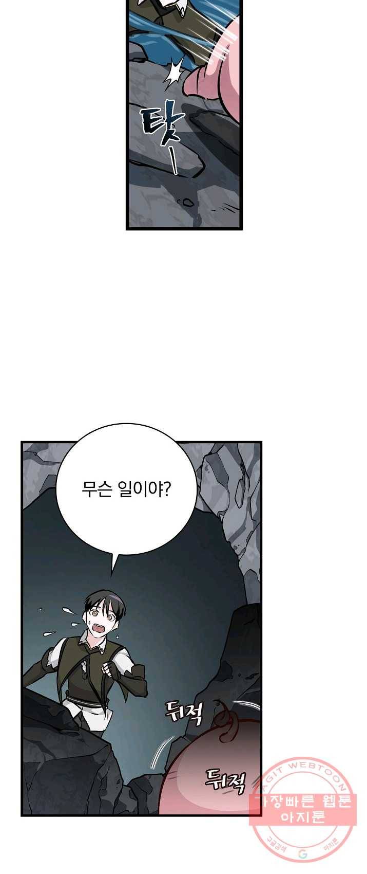 밥만 먹고 레벨업 70화 24
