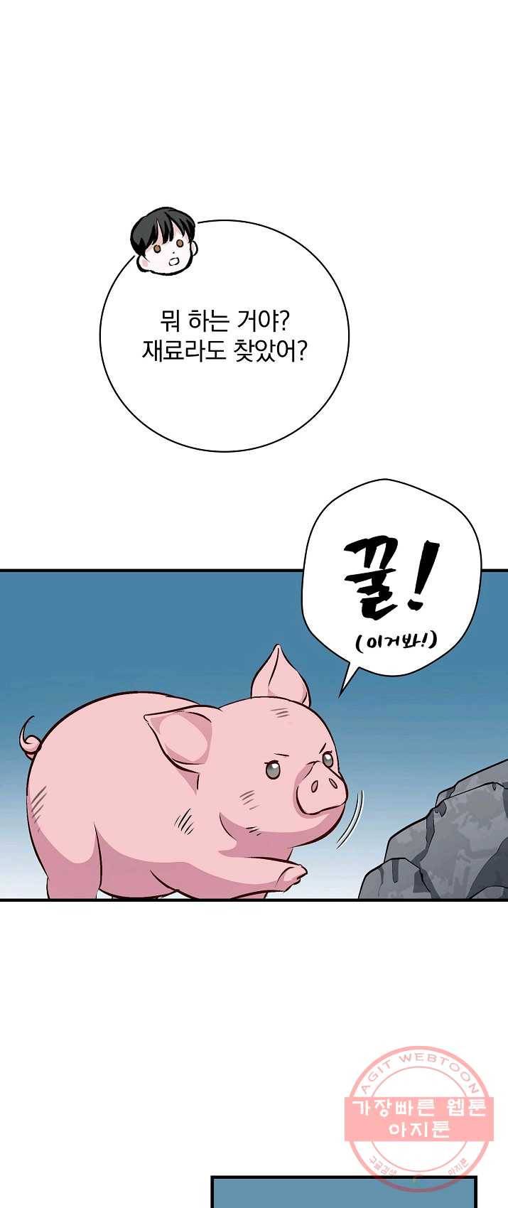 밥만 먹고 레벨업 70화 25
