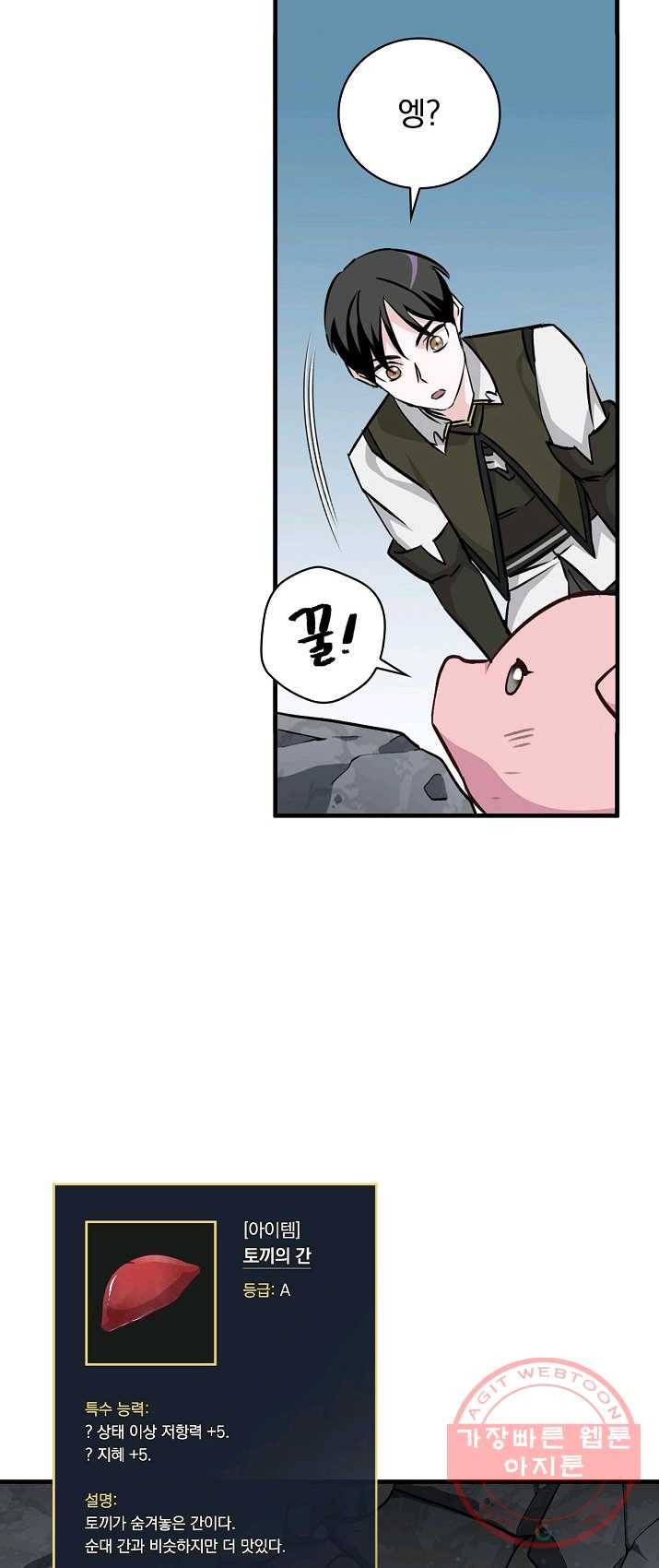 밥만 먹고 레벨업 70화 26