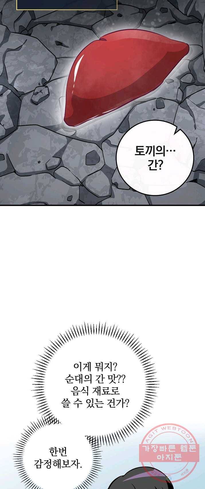 밥만 먹고 레벨업 70화 27