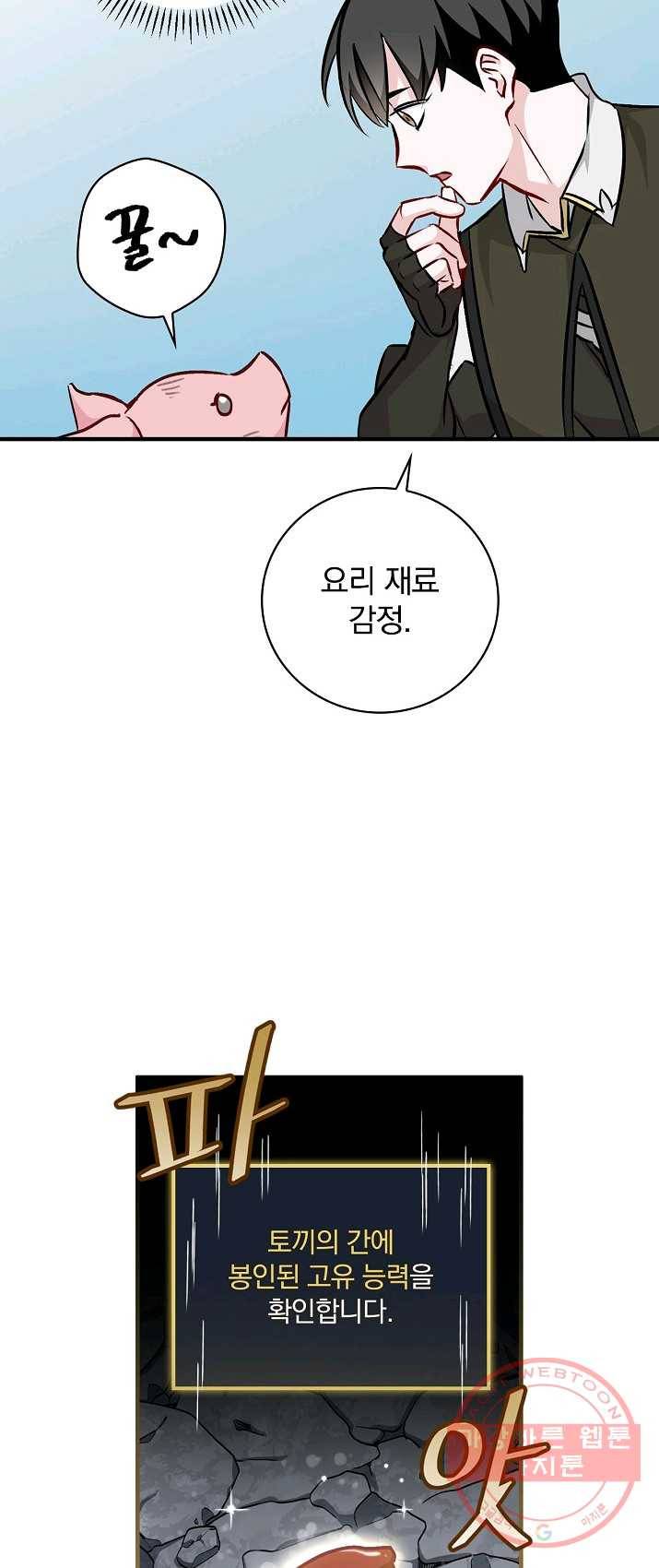 밥만 먹고 레벨업 70화 28