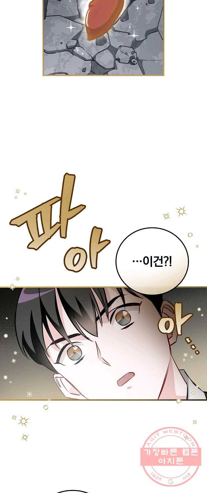 밥만 먹고 레벨업 70화 29