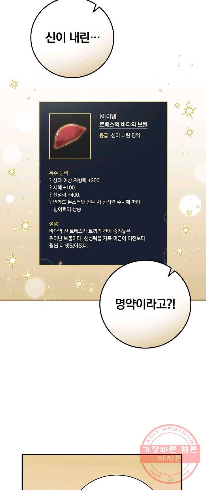 밥만 먹고 레벨업 70화 30