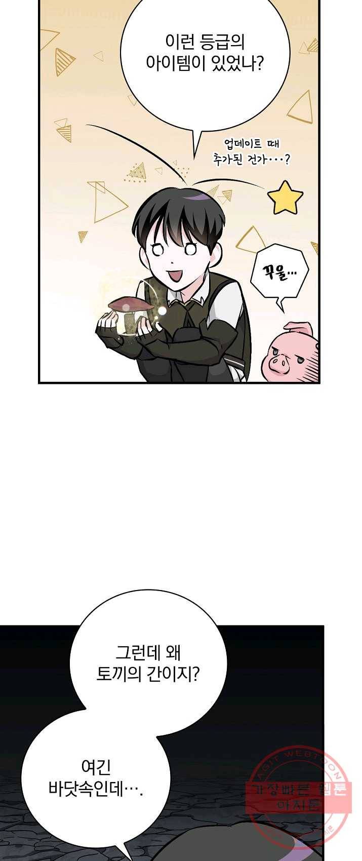 밥만 먹고 레벨업 70화 31