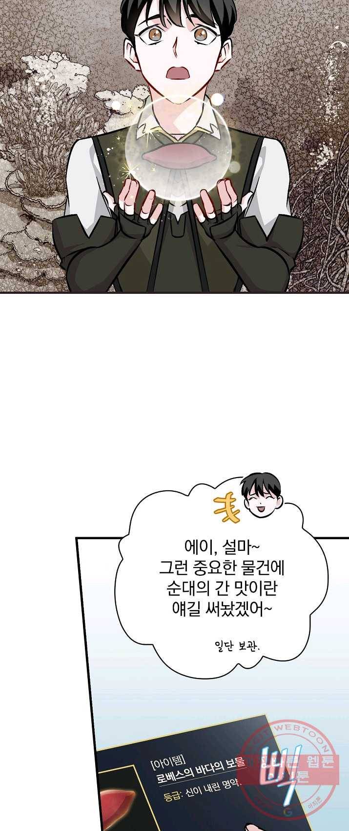 밥만 먹고 레벨업 70화 33