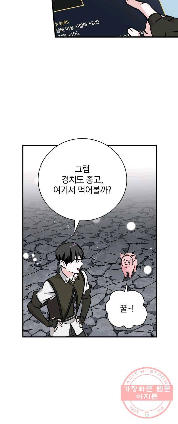 밥만 먹고 레벨업 70화 34