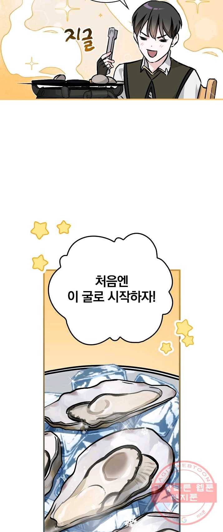 밥만 먹고 레벨업 70화 37