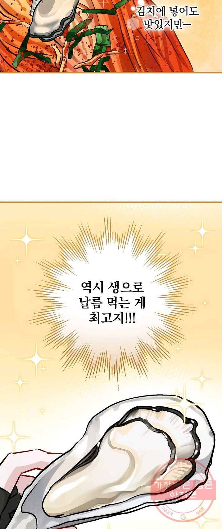 밥만 먹고 레벨업 70화 39