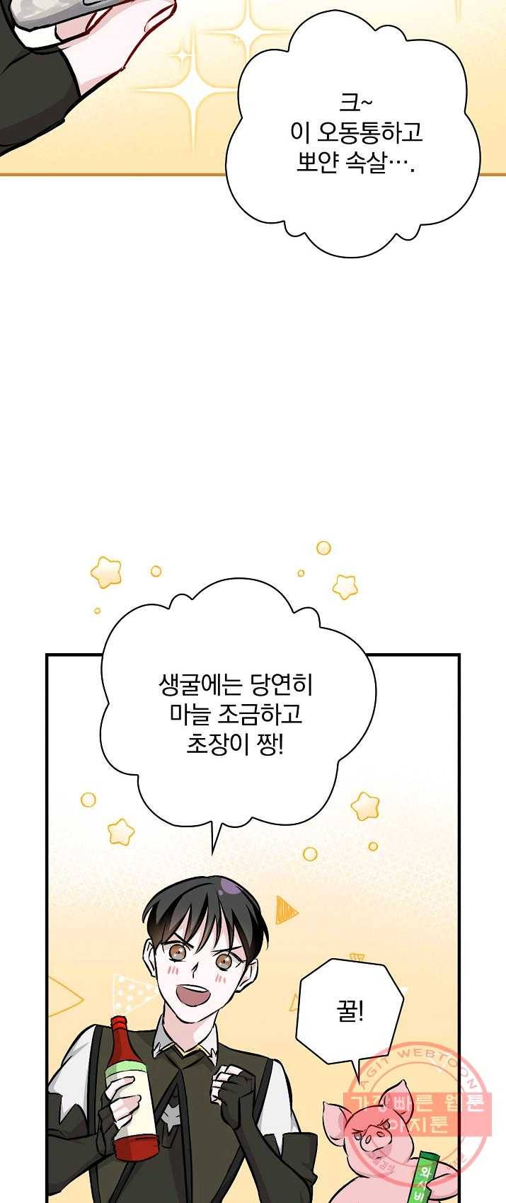 밥만 먹고 레벨업 70화 40