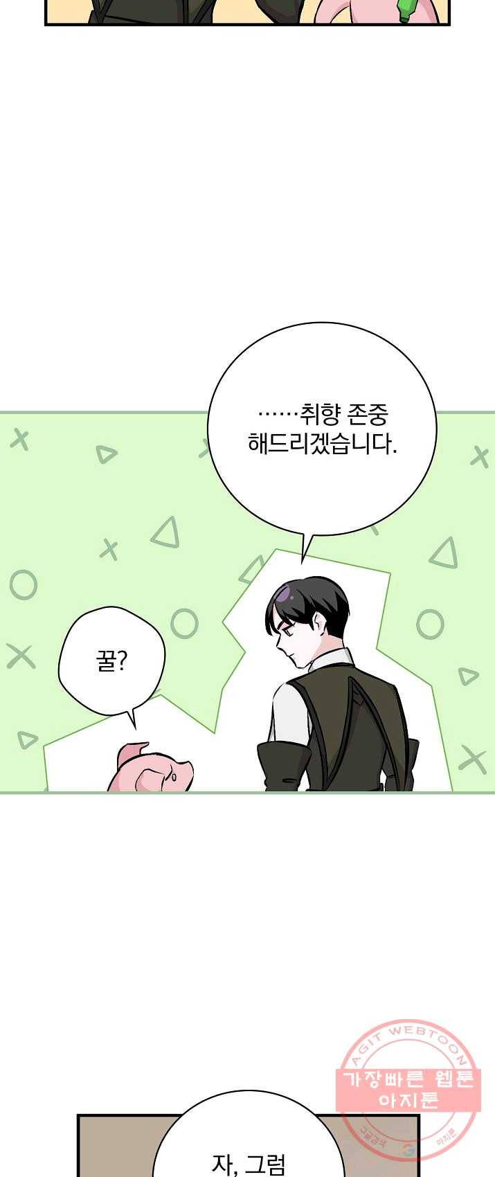 밥만 먹고 레벨업 70화 41