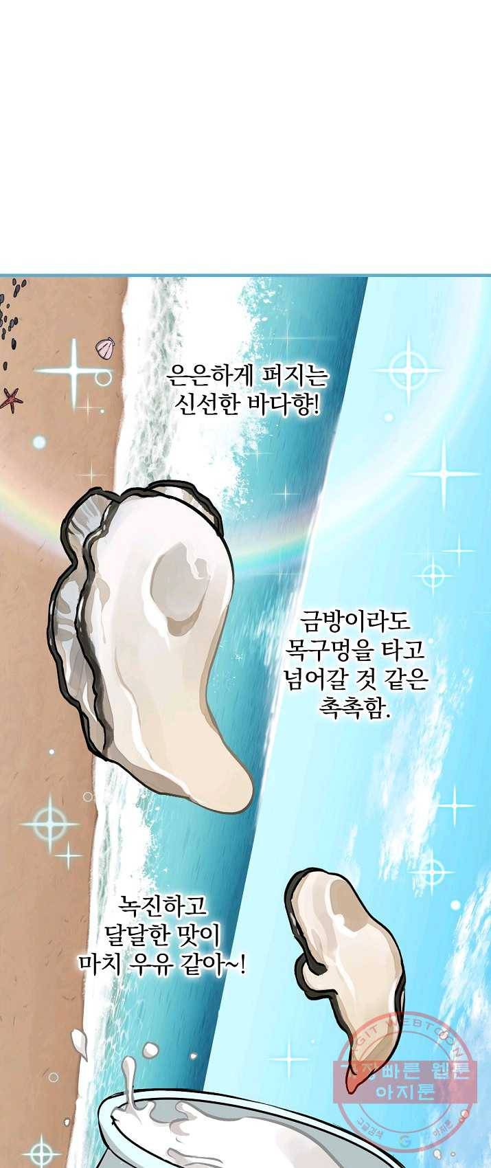 밥만 먹고 레벨업 70화 43