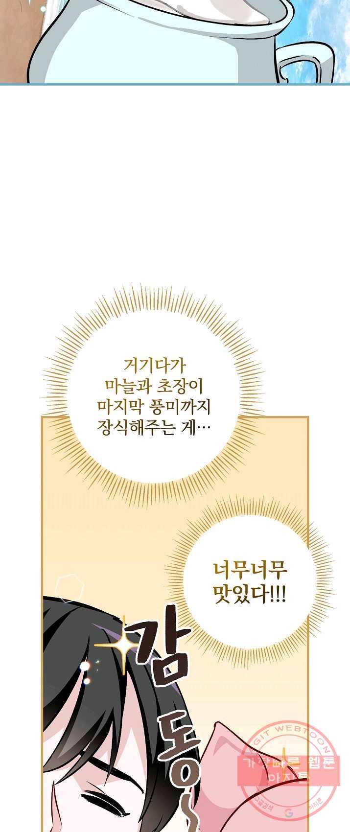 밥만 먹고 레벨업 70화 44