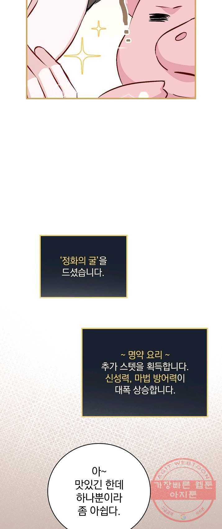 밥만 먹고 레벨업 70화 45