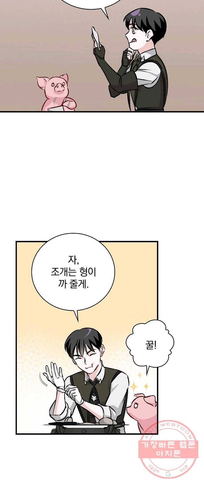 밥만 먹고 레벨업 70화 46