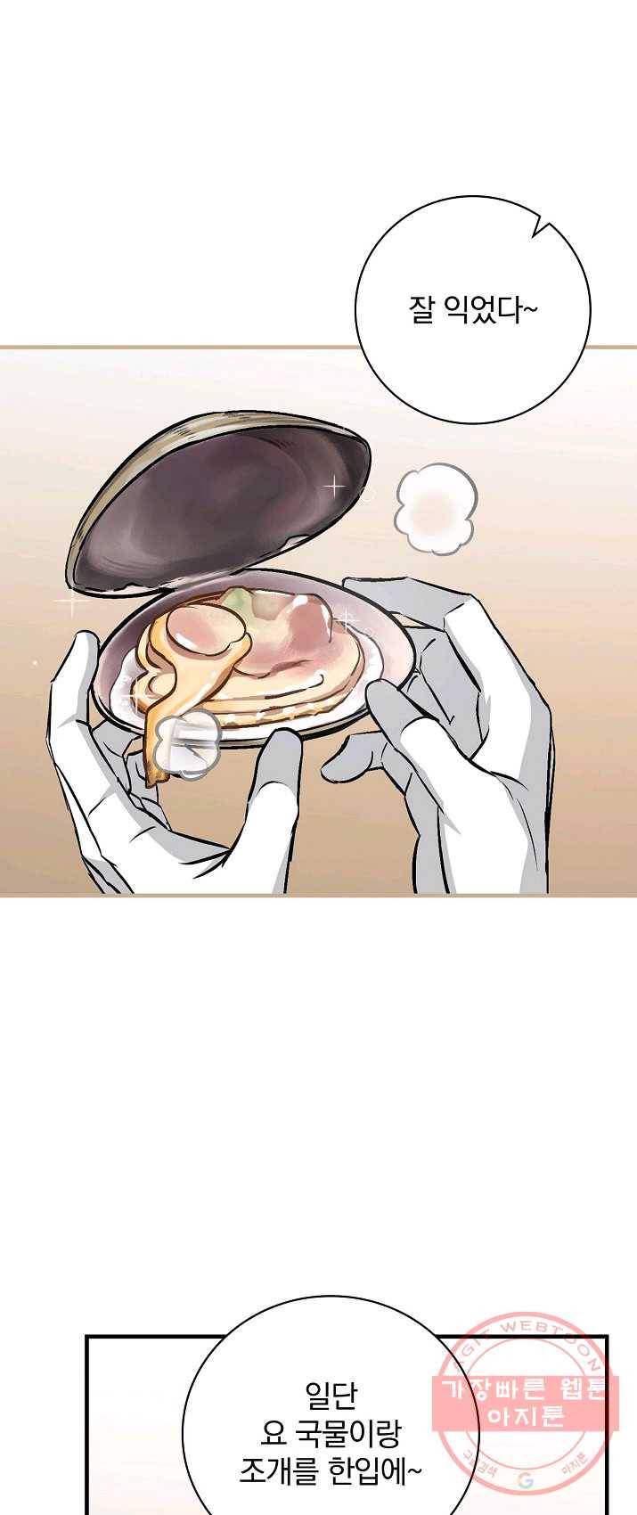 밥만 먹고 레벨업 70화 47