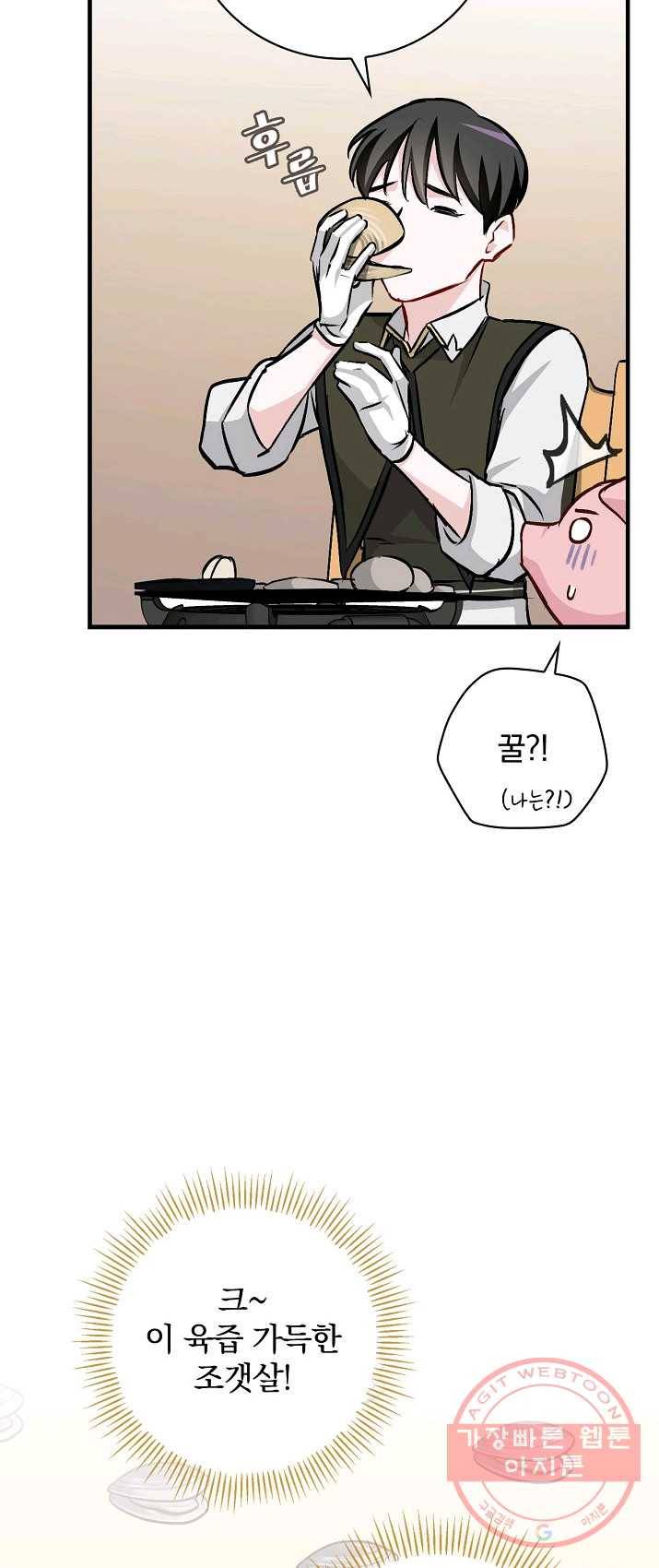 밥만 먹고 레벨업 70화 48