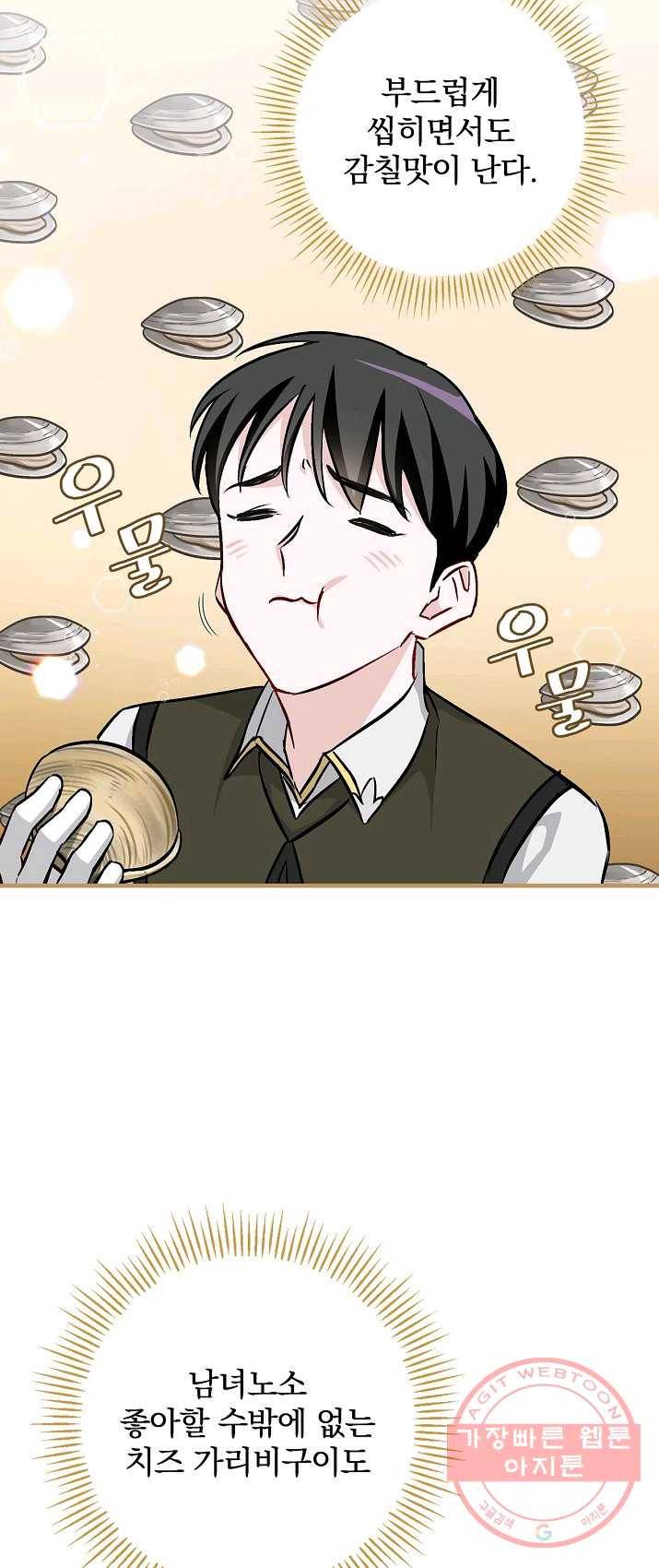 밥만 먹고 레벨업 70화 49