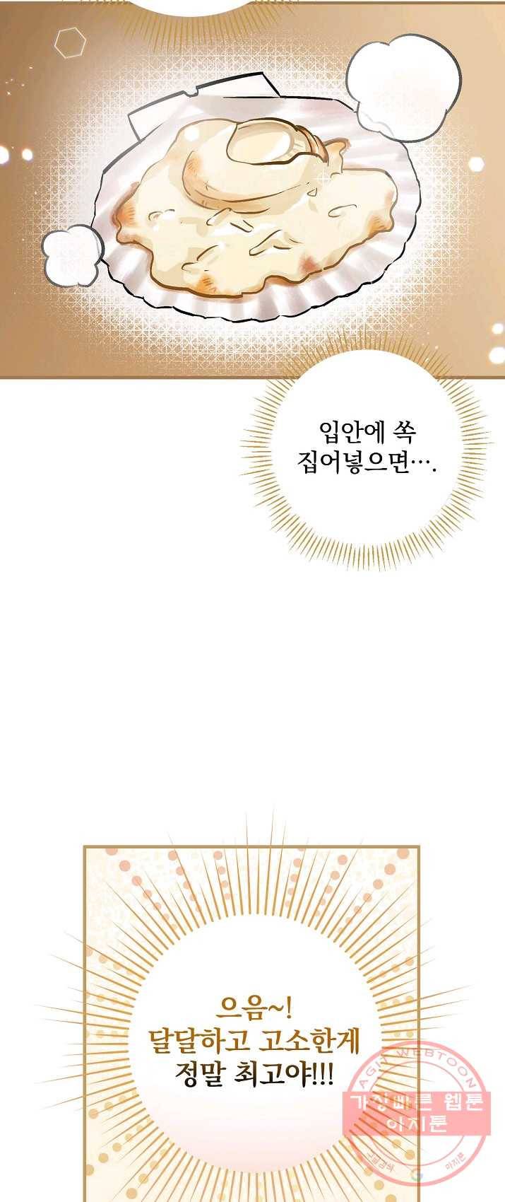 밥만 먹고 레벨업 70화 50
