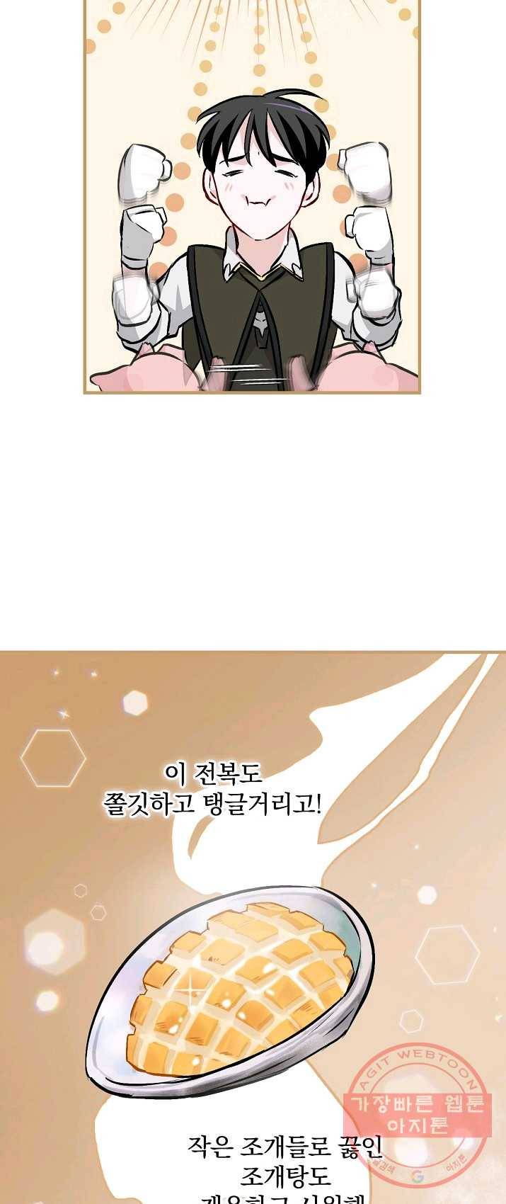 밥만 먹고 레벨업 70화 51