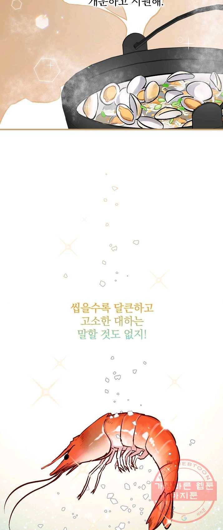밥만 먹고 레벨업 70화 52