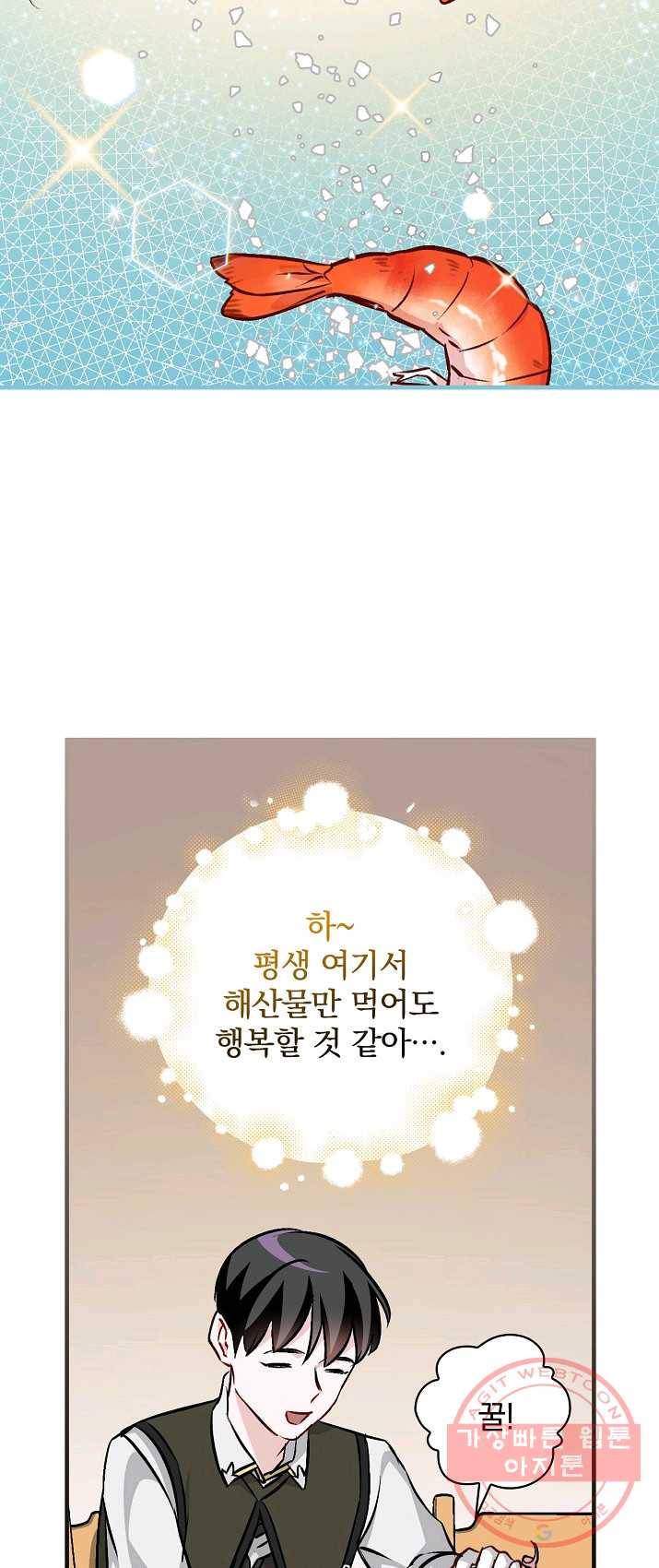밥만 먹고 레벨업 70화 53
