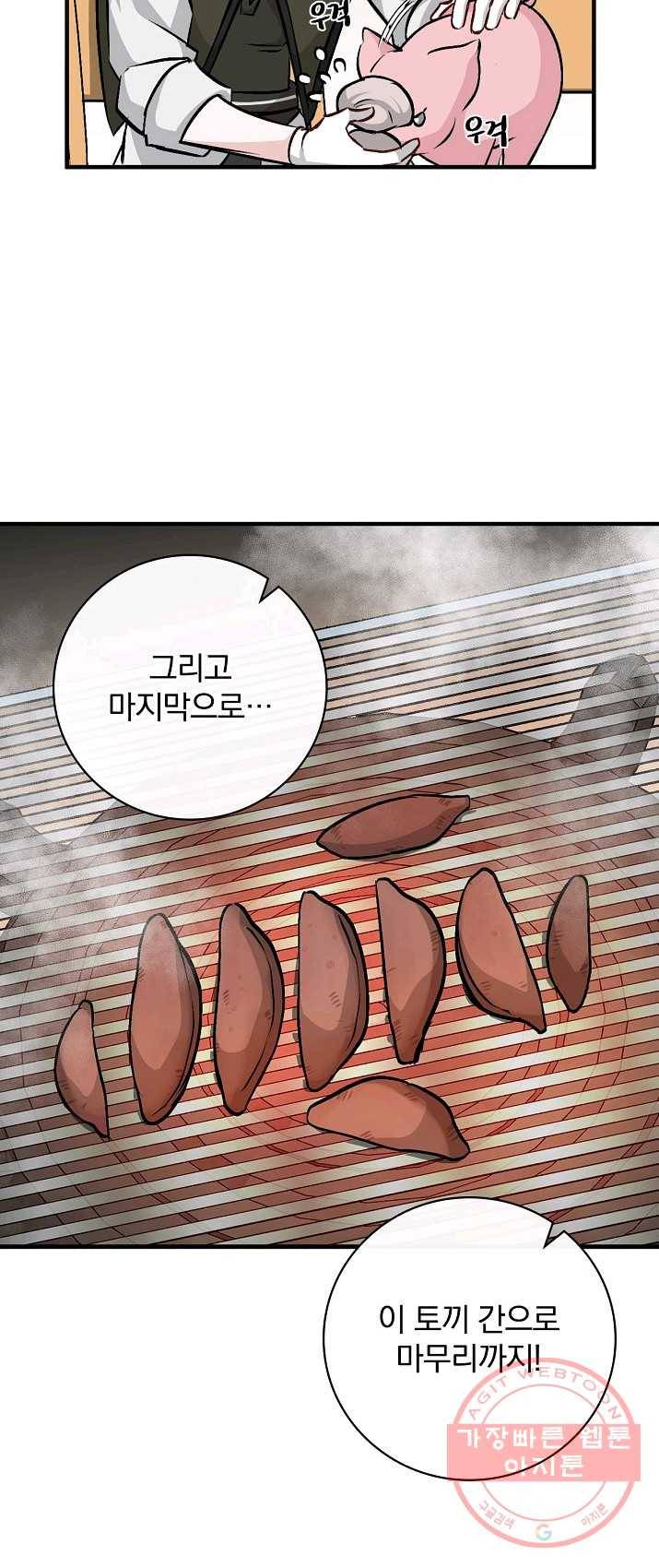 밥만 먹고 레벨업 70화 54