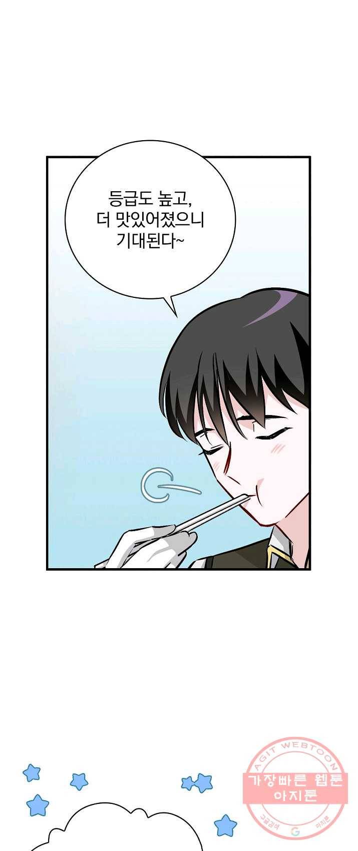 밥만 먹고 레벨업 70화 55