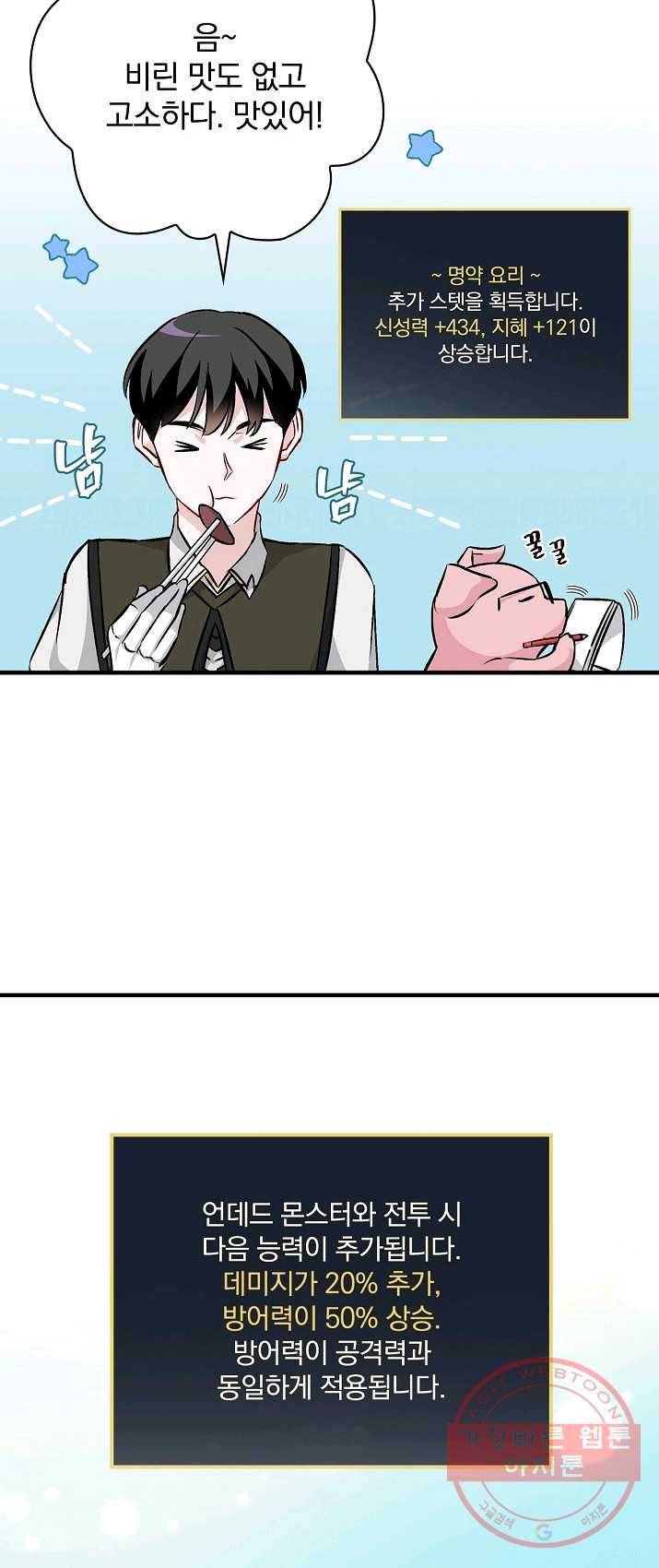 밥만 먹고 레벨업 70화 56