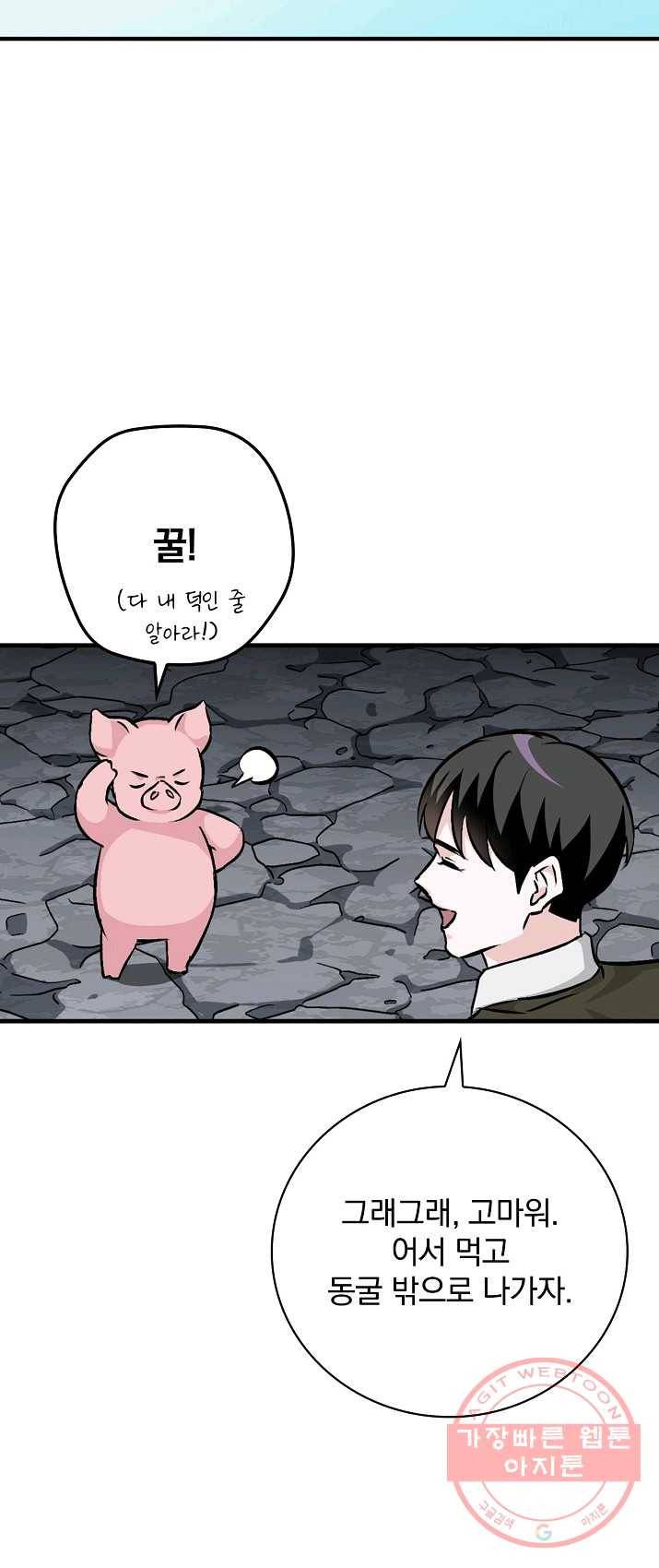 밥만 먹고 레벨업 70화 57