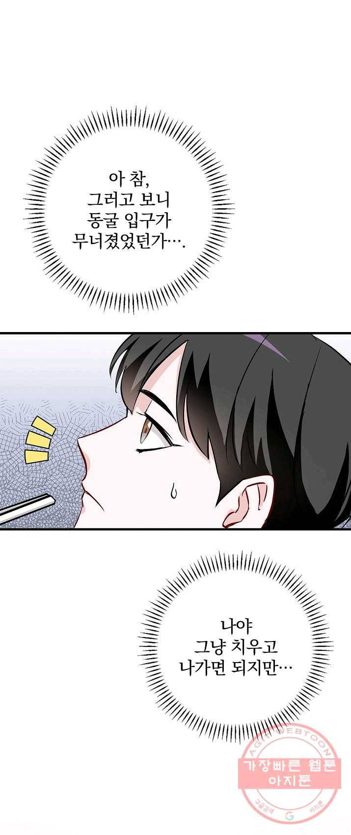 밥만 먹고 레벨업 70화 58
