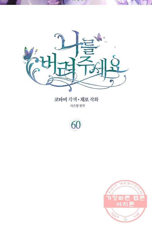 나를 버려주세요 060화 2