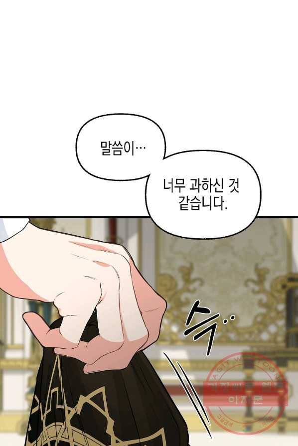 나를 버려주세요 060화 3