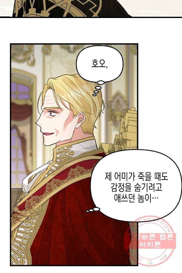나를 버려주세요 060화 4