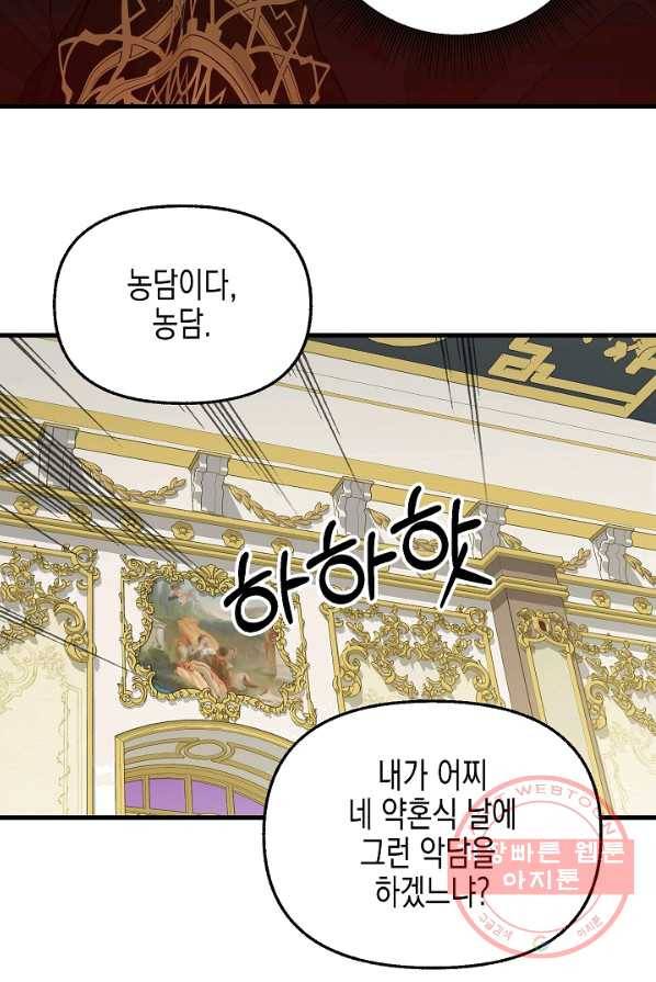 나를 버려주세요 060화 6