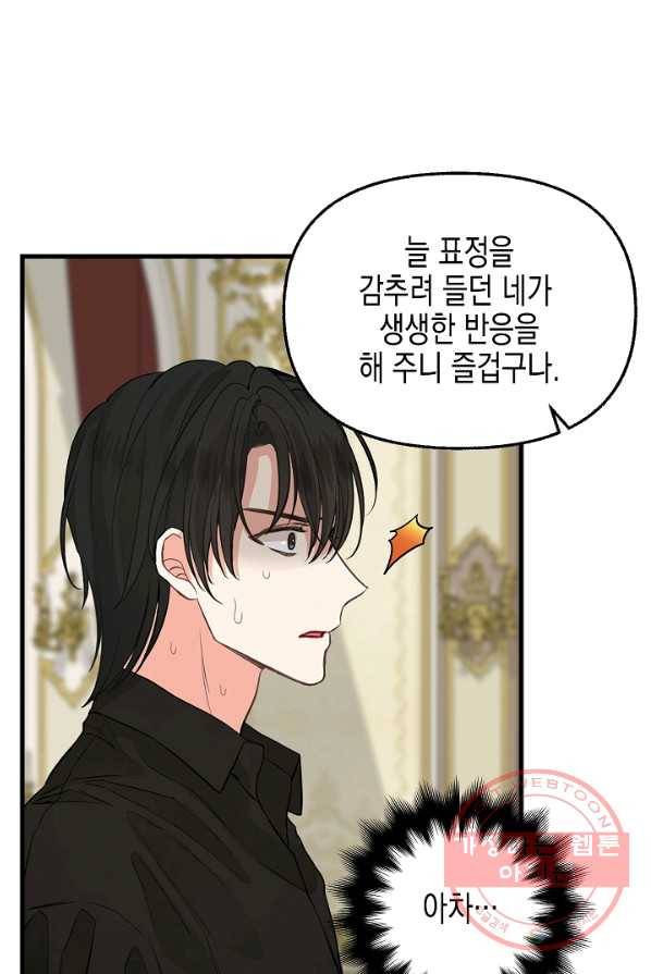 나를 버려주세요 060화 7